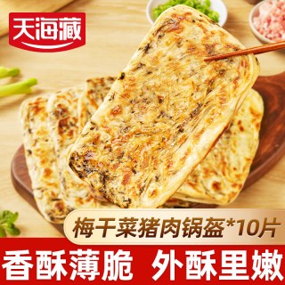 淘金币可用：天海藏 梅干菜猪肉锅盔 10片 冷冻速食