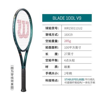 Wilson/威尔胜 BLADE 100L 碳纤维网球拍 285g 2号柄