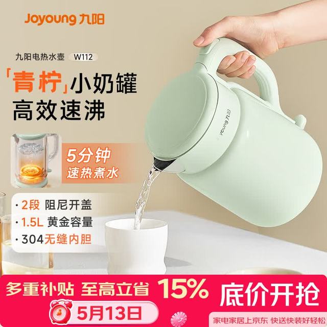移动端、京东百亿补贴：九阳 304不锈钢 电水壶  1.5L 青