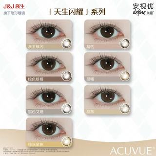 强生 安视优美瞳日抛彩色隐形眼镜 灰金炫闪 30片*5盒