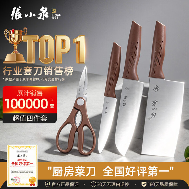 張小泉 秒杀30分钟厨房套装刀具 和煦4件套