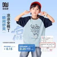 多多家 男童纯棉凉感短袖T恤