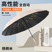 珺北 晴雨两用 雨伞 【自动】24骨-可可黑