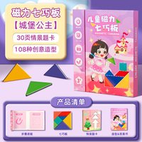 SENMU 磁性七巧板 幼儿园儿童益智拼图玩具