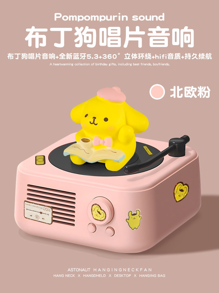 北欧粉☆布丁狗音响+HIFI声效+蓝牙5.3