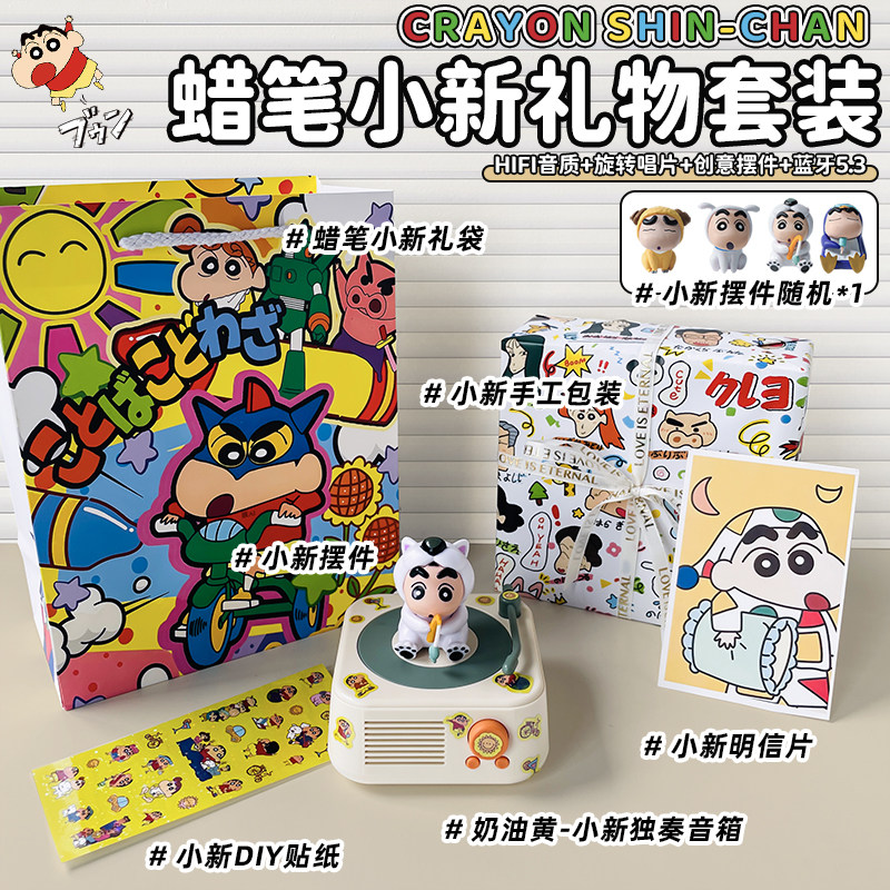 【蜡笔小新礼物套装】奶油黄X独奏音箱