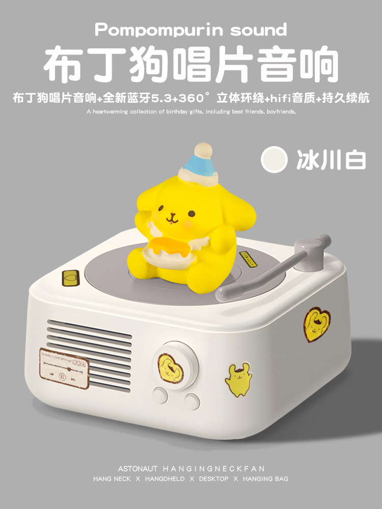 冰川白☆布丁狗音响+HIFI声效+蓝牙5.3