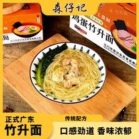 森仔记 广式鸡蛋竹升面