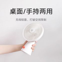 小米 桌面风扇
