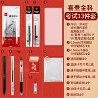  Comix/齐心 中高考 考试文具套装+2B自动铅笔+橡皮+直尺