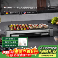法诗缇 电烤炉PLUS版 烤肉锅电烤盘 家用电烧烤炉烤串机 2200W