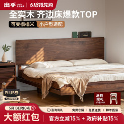 出乎生活 家具实木床齐边悬浮黑胡桃木卧室小户型新中式1.8米x2米单双人床