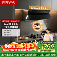 帅康 侧吸式抽油烟机家用  26m³爆炒大吸力 热熔自清洗挥手智控脱排CXW-298-C702