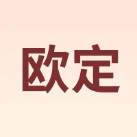 OWNDREAM/欧定
