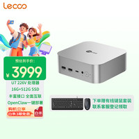 来酷 联想来酷MINI PRO主机商务迷你台式机电脑OpenClaw一键部署(U5 226V 16G 512G SSD)