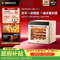 UKOEO 高比克（UKOEO）80S风平一体家用烤箱私房烘焙大容量独立温控不锈钢内胆米白色56L