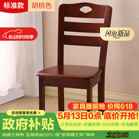 记忆旅行 实木餐椅 餐椅 餐厅家具 餐椅