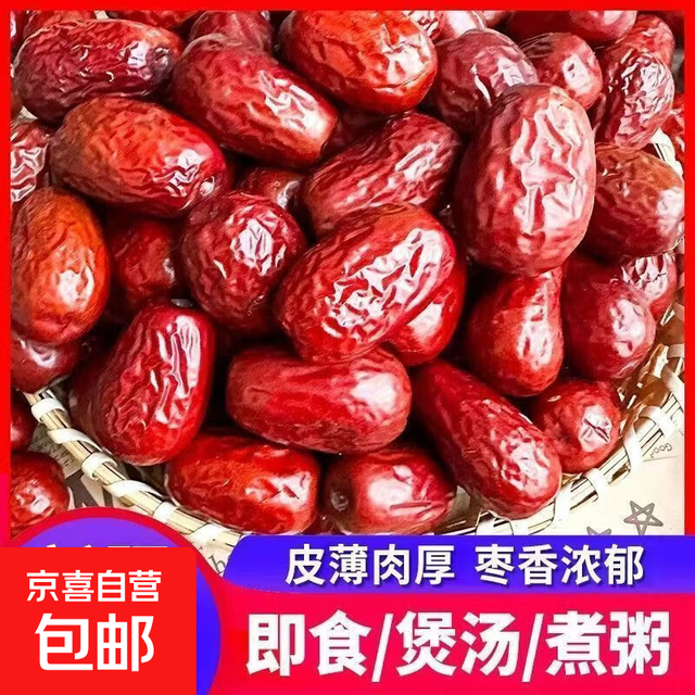 和田大枣 新疆大枣 250g*1袋