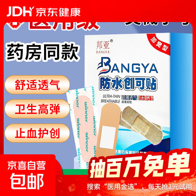 默能医用防水创可贴高弹力透气止血护创家用伤口防磨脚洗澡创口贴 加宽型防水创可贴一包（6片）