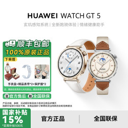华为 WATCH GT 5智能手表情绪健康助手 睡眠监测 达人