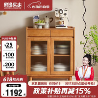 家逸 餐边柜 实木 现代简约 酒柜 储物柜