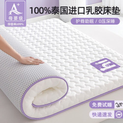 红蜻蜓 乳胶垫榻榻米床垫1.5米x2米席梦思垫 烫画-紫