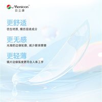  Menicon/美尼康 日抛 隐形眼镜