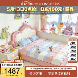 LINSY KIDS 儿童床 1.2m*2m 粉色+白色