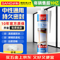 SANVO 玻璃胶 密封胶 中性通用硅酮胶 防水抗震 持久密封 门窗密封防水踢脚线填缝封边 EC301 透明 270ml
