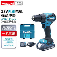 牧田 DHP490WVE2.0 充电无刷冲击起子电钻 18v 65N·m