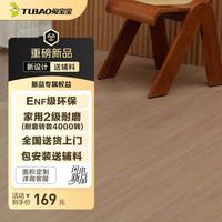 兔宝宝 新三层超能王实木复合加厚地板环保enf级耐磨耐刮棕灰色JCC503