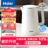 海尔 电烧水壶电热水壶家用1.7L容量316L食品级不锈钢无缝内胆双层防烫HSK-K617W3