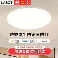 拉伯塔 超薄LED三防灯吸顶 圆形防尘防潮防虫浴室阳台灯卧室灯 过道走廊灯 20W 白光