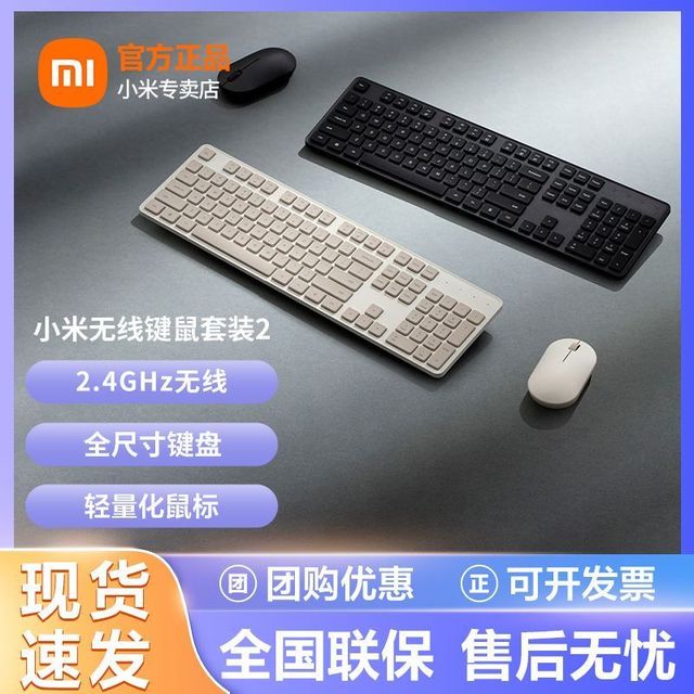 小米 无线键鼠套装2 轻薄便携2.4G无线电脑笔记本键鼠办公套装