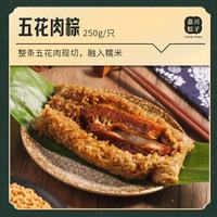 越吟斋 嘉兴五花肉粽 250g*1只