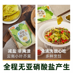 盐中甜 酸菜王