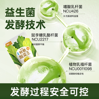 盐中甜 酸菜王