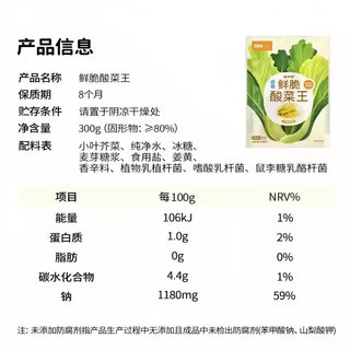 盐中甜 酸菜王