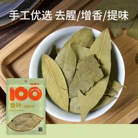 味满分 香叶
