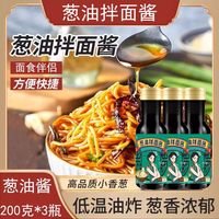 味芊祺 老上海风味葱油拌面酱
