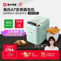 海氏 A7变频全自动面包机家用多功能