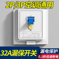 Lsnuo 空调插座专用 16A漏电保护插座 2P/3P 32A 白