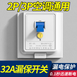 Lsnuo 空调插座专用 16A漏电保护插座 2P/3P 32A 白