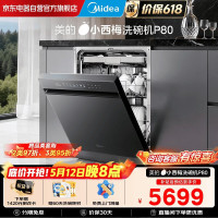 美的 22套万向2.0飓风洗 小西梅洗碗机P80 门店同款