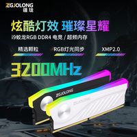  ZGJOLONG/疆珑 DDR4-3200 8G C16 RGB灯条 台式机内存条