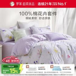 罗莱生活 全棉四件套 200*230 紫色