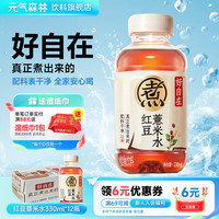 元气森林 好自在红豆薏米水330ml*12瓶