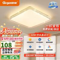 GUJIA LED吸顶灯 50cm 三色 7380lm