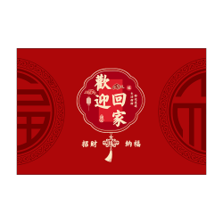 季象 GZN-K喜愿纳福-01 红色防滑吸水地垫 50cm×80cm