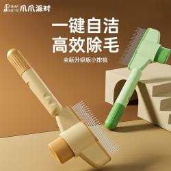 1 宠物猫梳毛神器一键除毛自洁排梳长毛猫开结针梳去浮毛猫狗专用 自洁排梳-绿